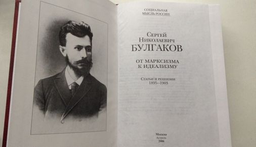 Сергей Булгаков: Човекът е живо противоречие