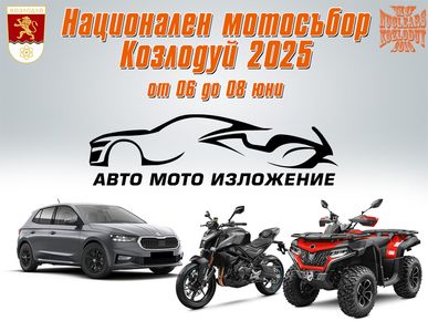 Козлодуй става домакин и на Стънт шоу по време на Национален мотосъбор 2025