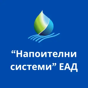 НАПОИТЕЛНИ СИСТЕМИ ЕАД реклама