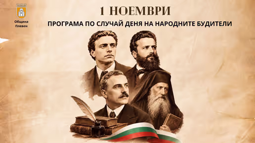 Културните събития в Плевен тази седмица